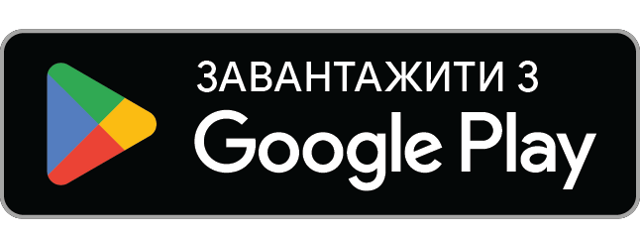 Завантажуйте з Google Play